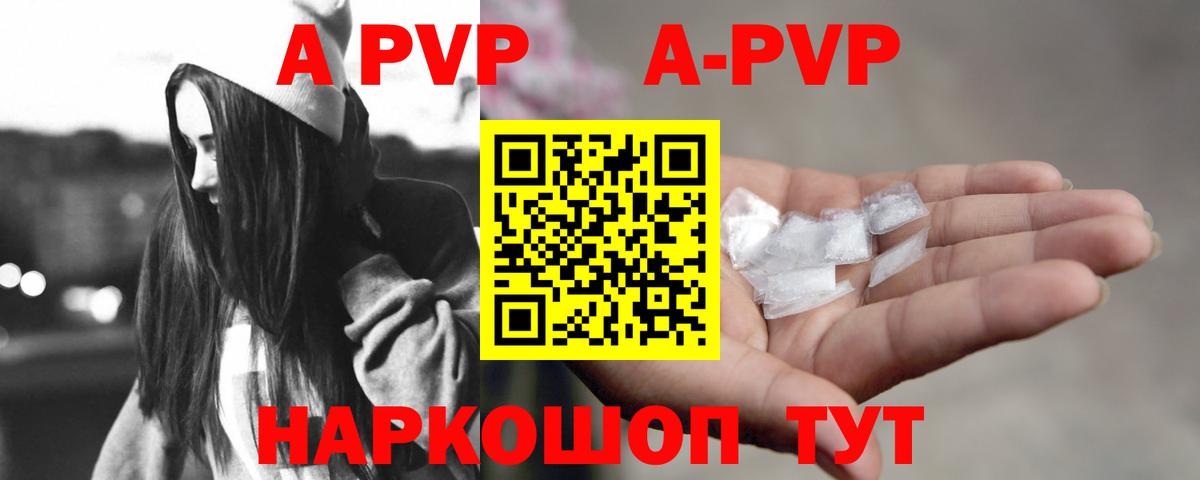 А ПВП Crystall Саров