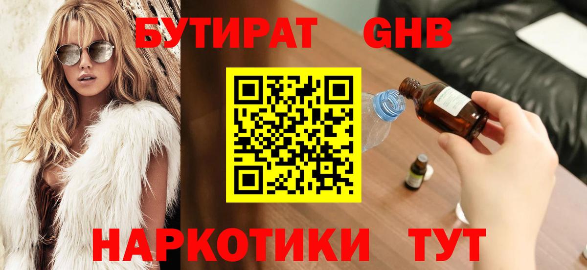 БУТИРАТ буратино Саров