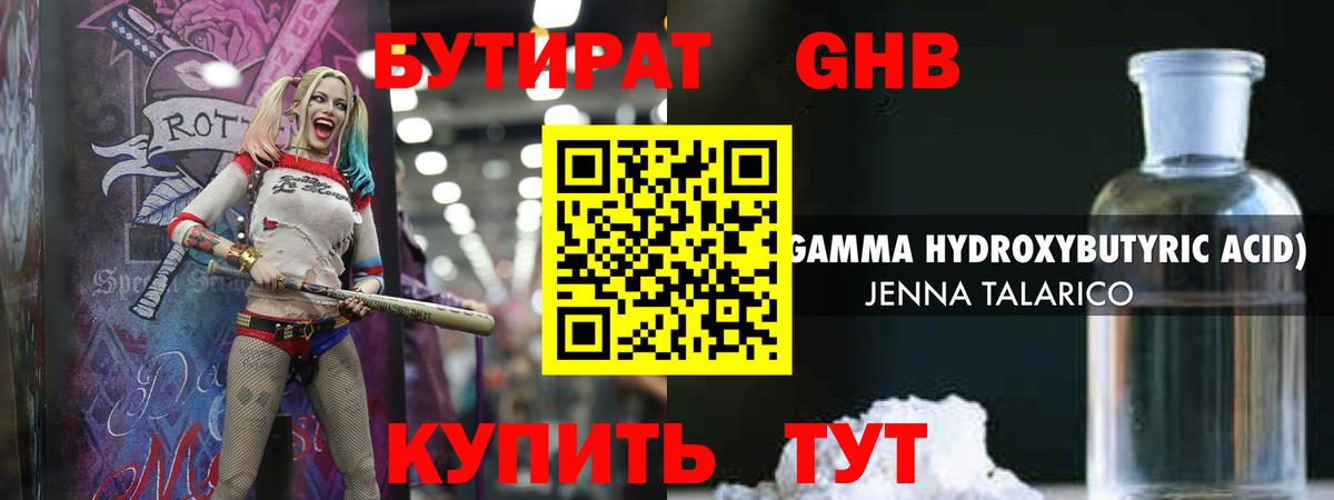 Саров  БУТИРАТ GHB  Вход с VPN 