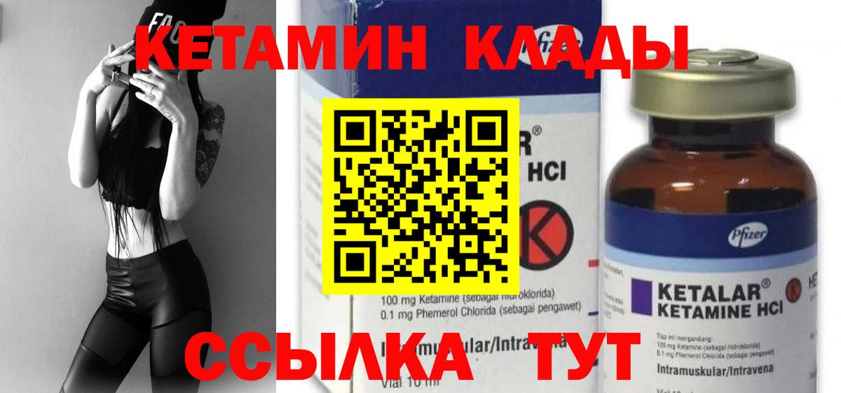 Саров  Кетамин VHQ  Вход с VPN 