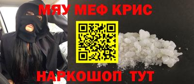 мяу мяу кристалл Бугуруслан