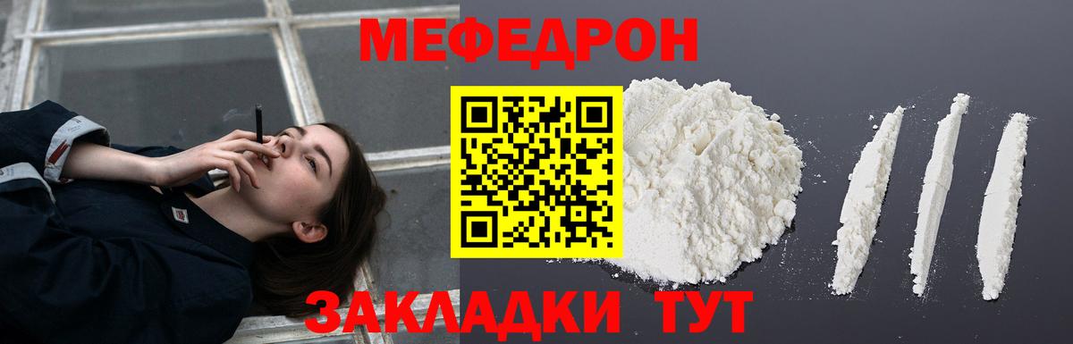 Меф мяу мяу кристаллы Саров