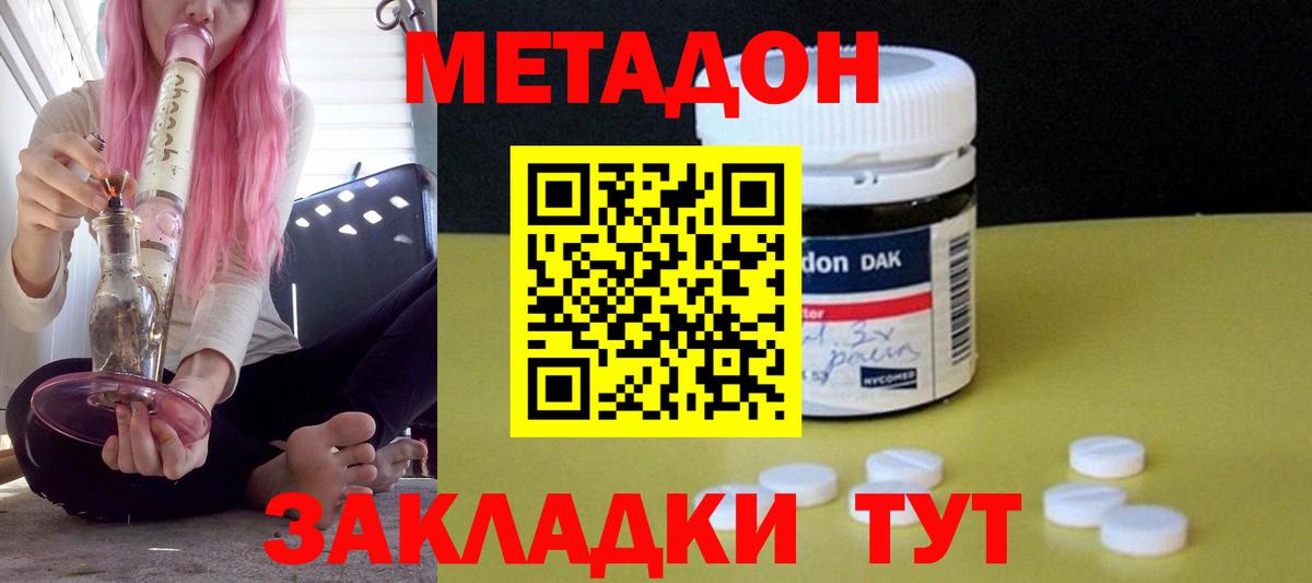 МЕТАДОН кристалл  Вход с VPN  Саров 